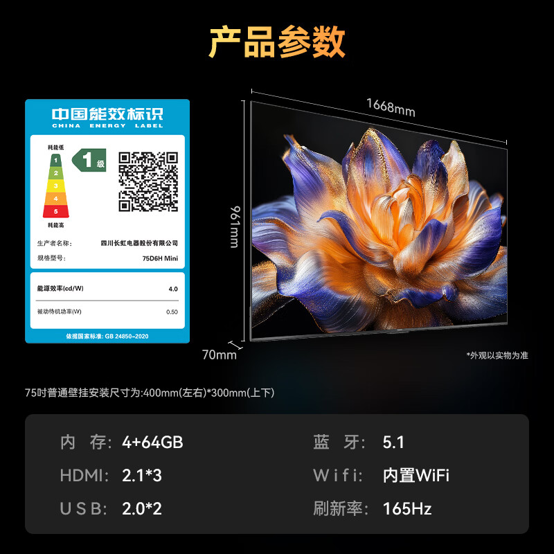长虹 75D6H Mini 75英寸电视图片 长虹 75D6H Mini 75英寸电视图片