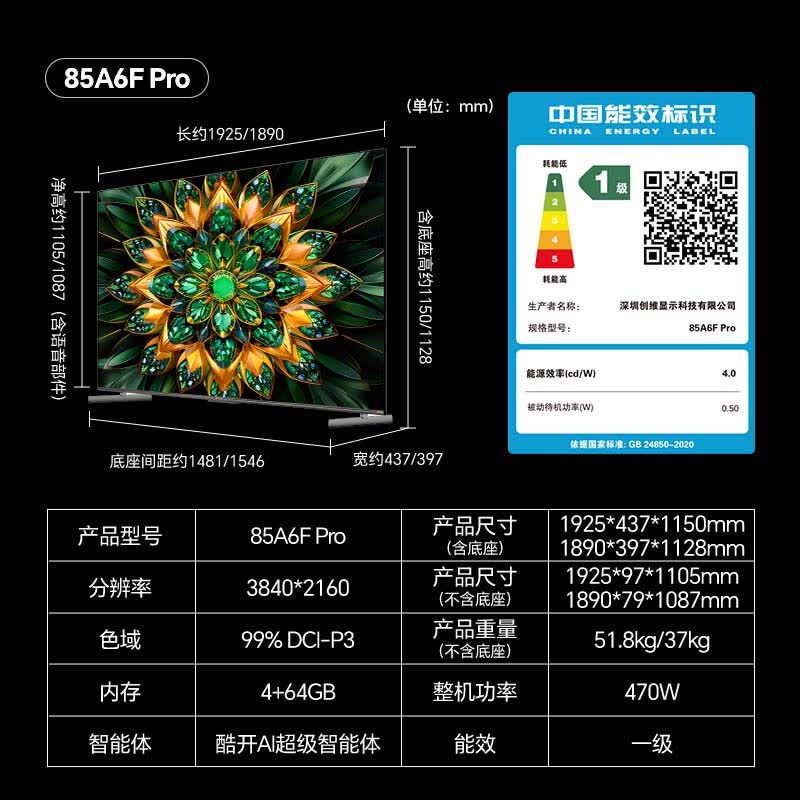 创维 85A6F Pro 85英寸电视图片