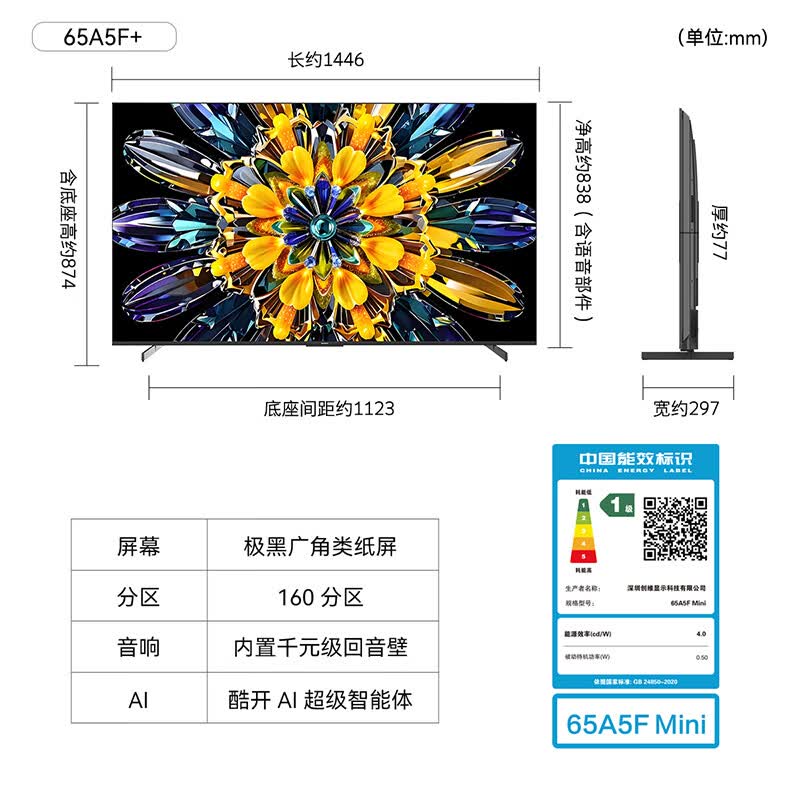 创维 65A5F Mini 65英寸电视图片 创维 65A5F Mini 65英寸电视图片