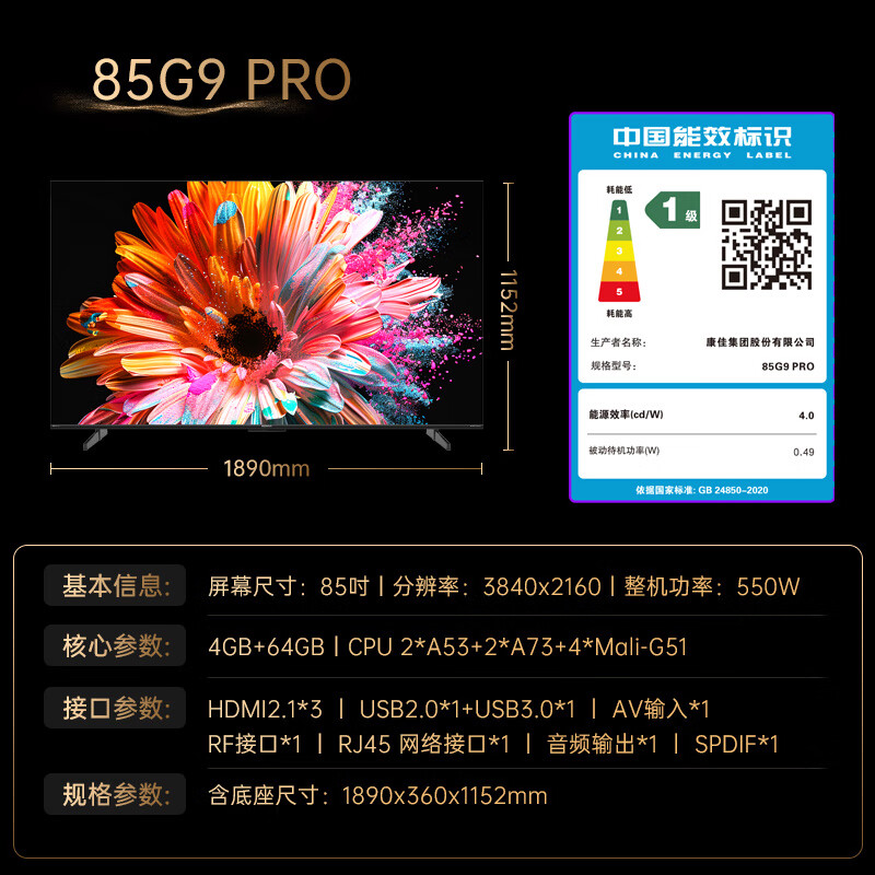 康佳 85G9 PRO 85英寸电视图片
