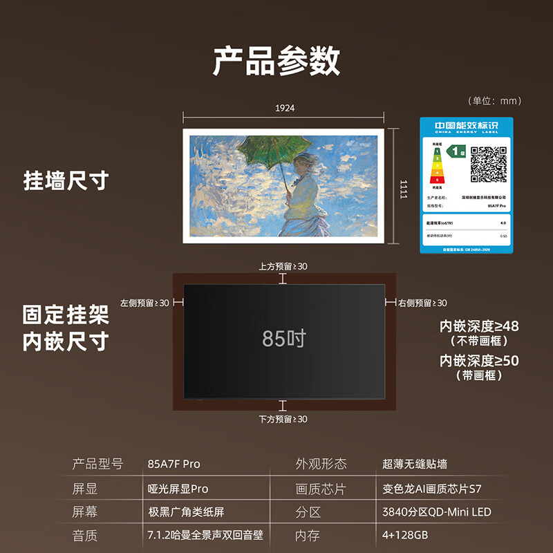 创维 85A7F Pro 85英寸电视图片 创维 85A7F Pro 85英寸电视图片