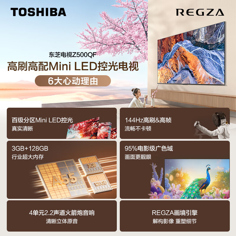 东芝 75Z500QF 75英寸电视图片 东芝 75Z500QF 75英寸电视图片