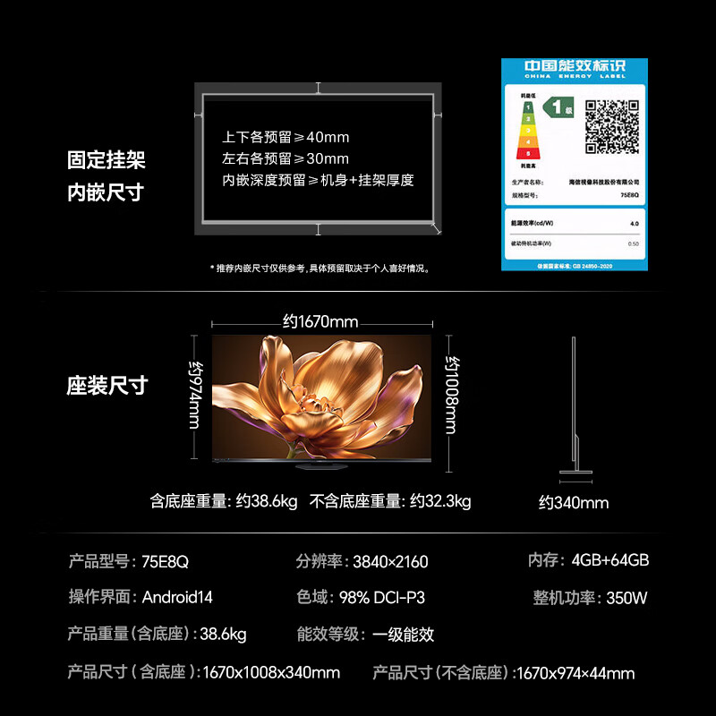 海信 75E8Q 75英寸电视图片