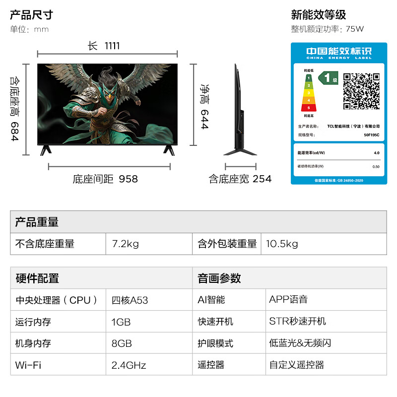 TCL 50F195C 50英寸电视图片