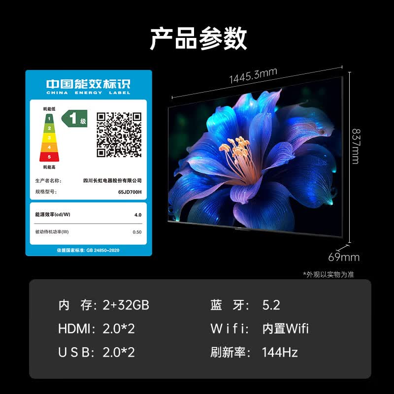 长虹 65JD700H 65英寸电视图片