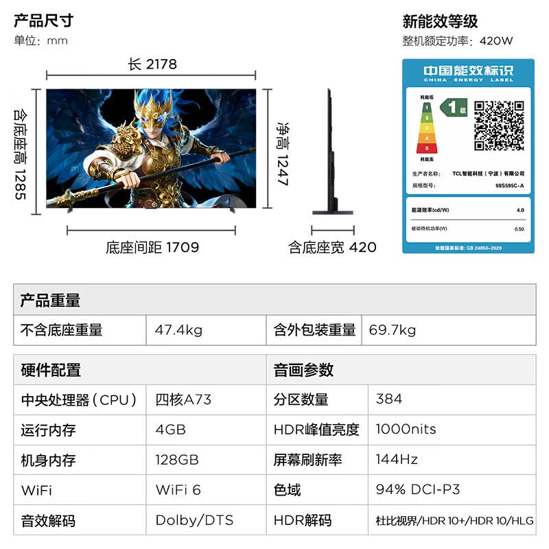 TCL 98S595C-A 98英寸电视图片 TCL 98S595C-A 98英寸电视图片
