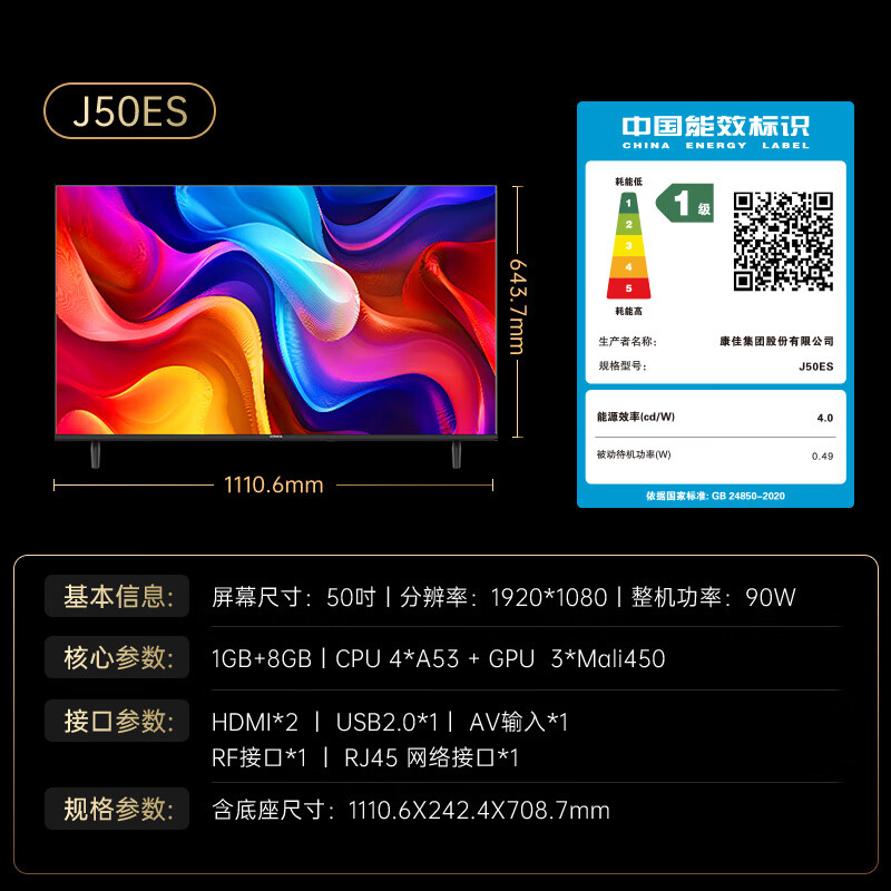 康佳 J50ES 50英寸电视图片