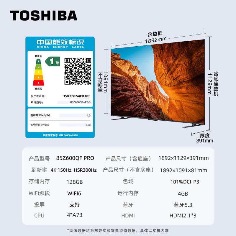 东芝 85Z600QF-PRO 85英寸电视图片 东芝 85Z600QF-PRO 85英寸电视图片