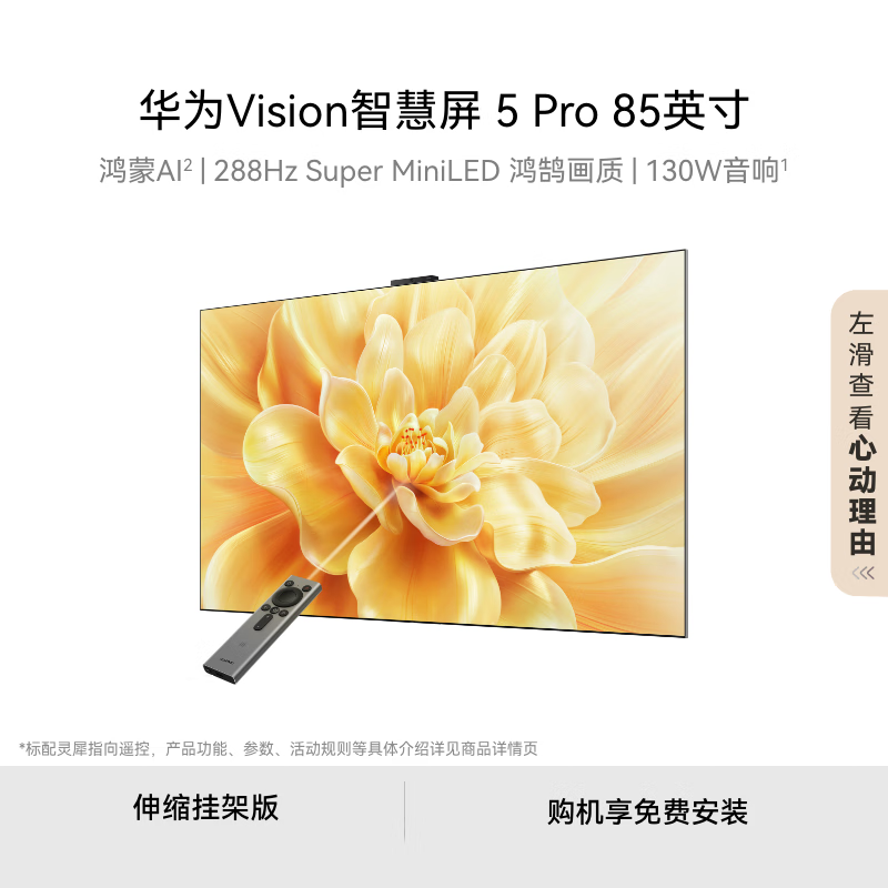 华为 HD85NEWN 85英寸电视图片 华为 HD85NEWN 85英寸电视图片