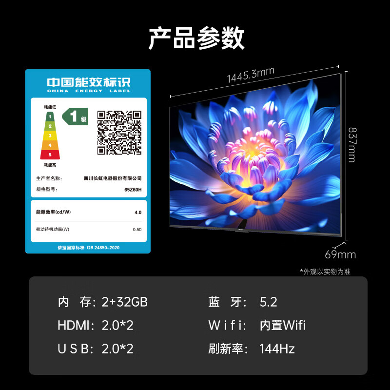 长虹 65Z60H 65英寸电视图片