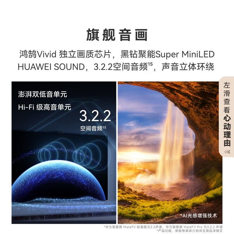 华为 HD65EDIH 65英寸电视图片 华为 HD65EDIH 65英寸电视图片