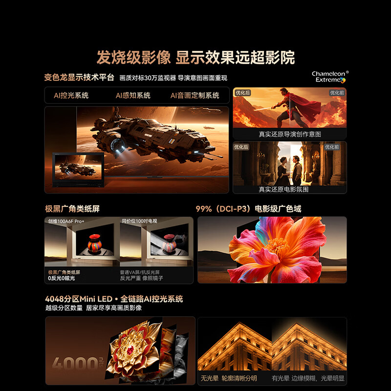 创维 100A6F Ultra 100英寸电视图片 创维 100A6F Ultra 100英寸电视图片