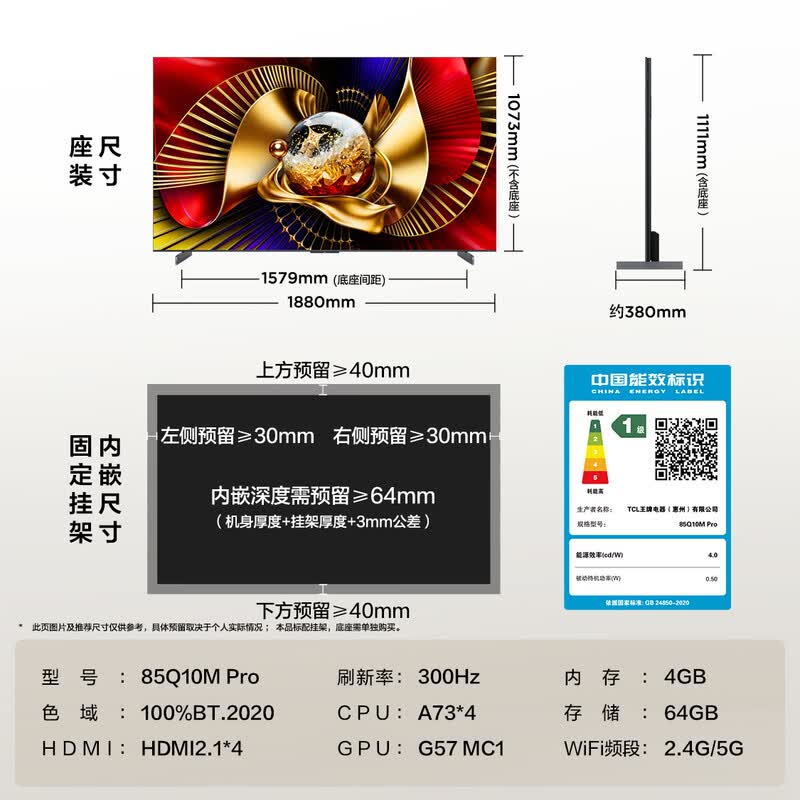 TCL 85Q10M Pro 85英寸电视图片