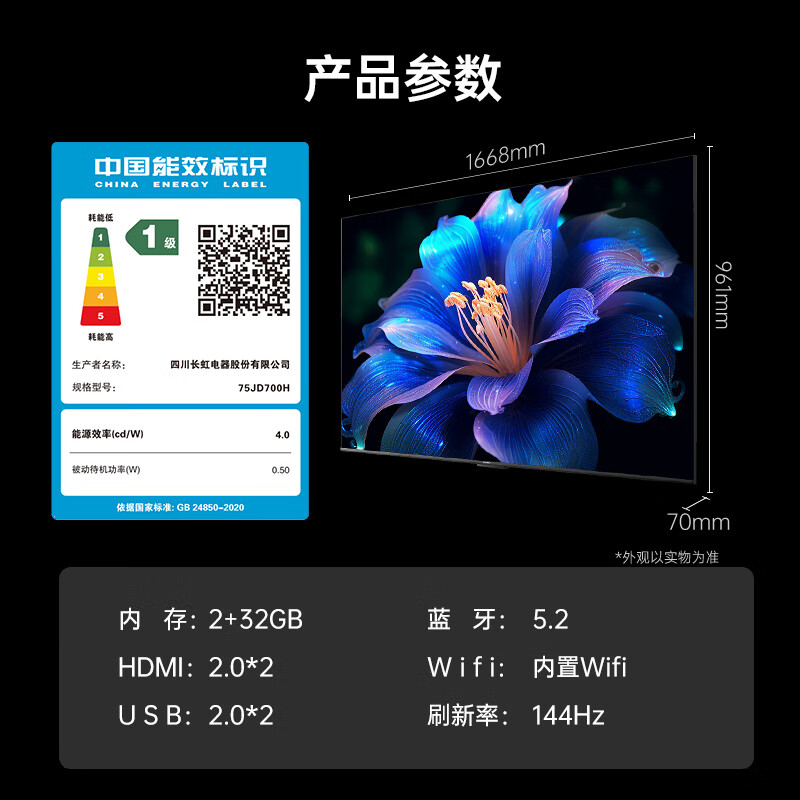 长虹 75JD700H 75英寸电视图片