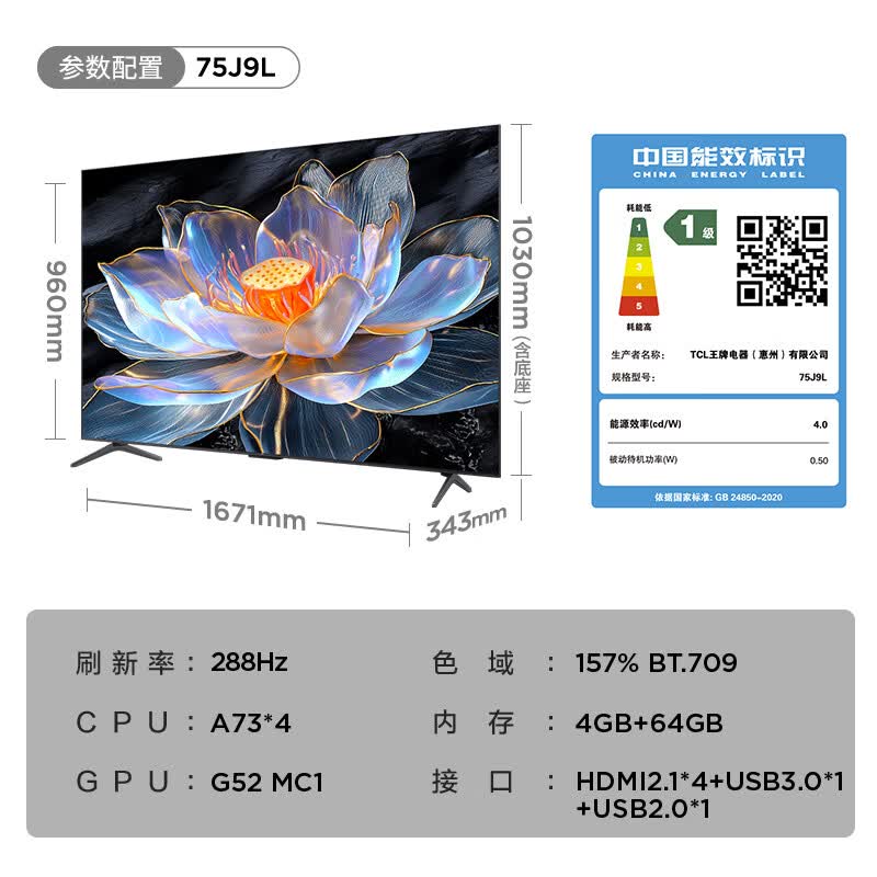 TCL 75J9L 75英寸电视图片 TCL 75J9L 75英寸电视图片