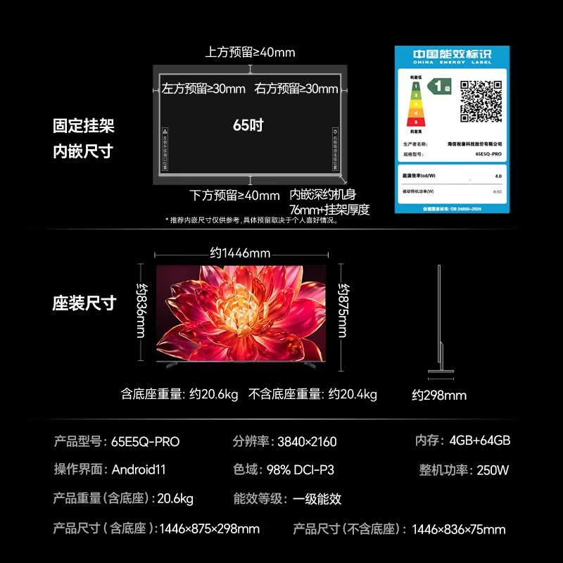 海信 65E5Q-PRO 65英寸电视图片