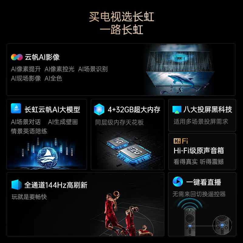 长虹 65JD900F-G1 65英寸电视图片