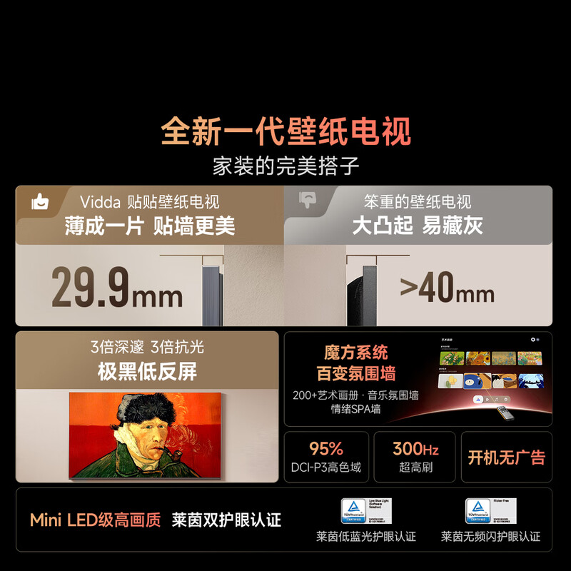 Vidda 85V7Q 85英寸电视图片