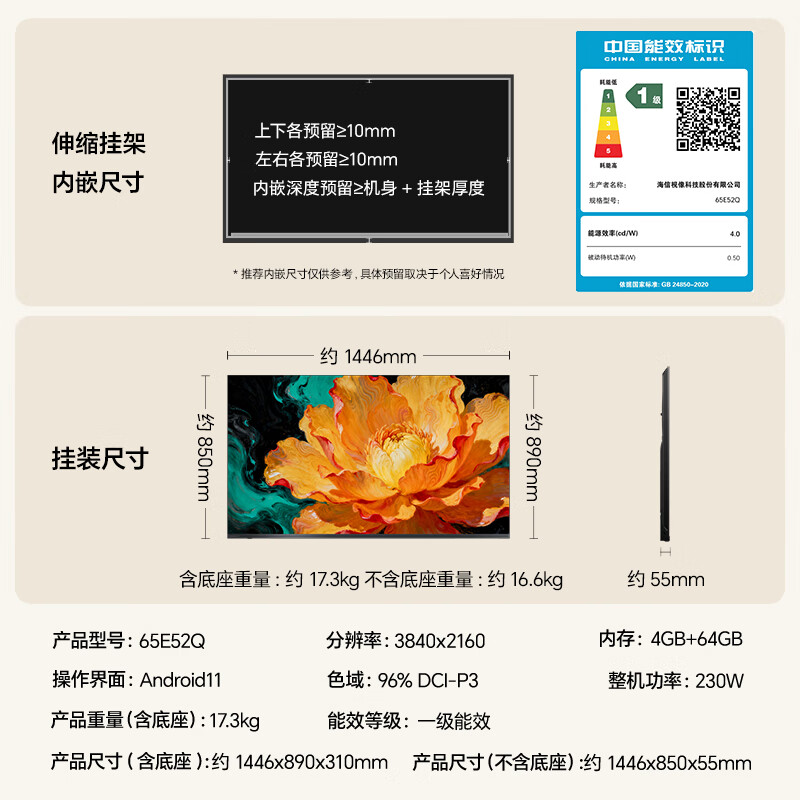 海信 65E52Q 65英寸电视图片 海信 65E52Q 65英寸电视图片