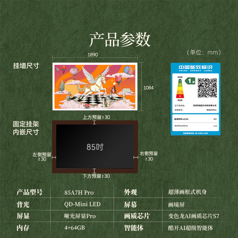创维 85A7H Pro 85英寸