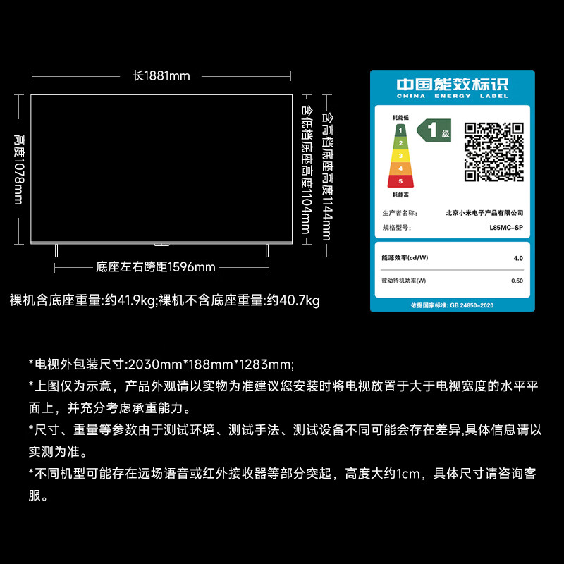 小米 L85MC-SP 85英寸电视图片