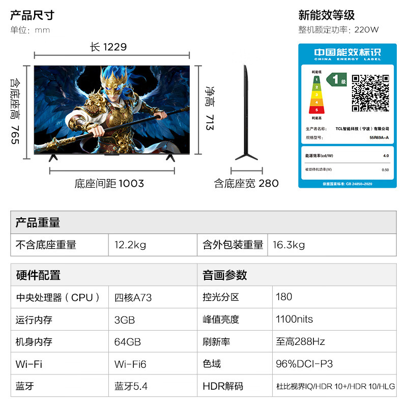 TCL 55R69A-A 55英寸电视图片 TCL 55R69A-A 55英寸电视图片