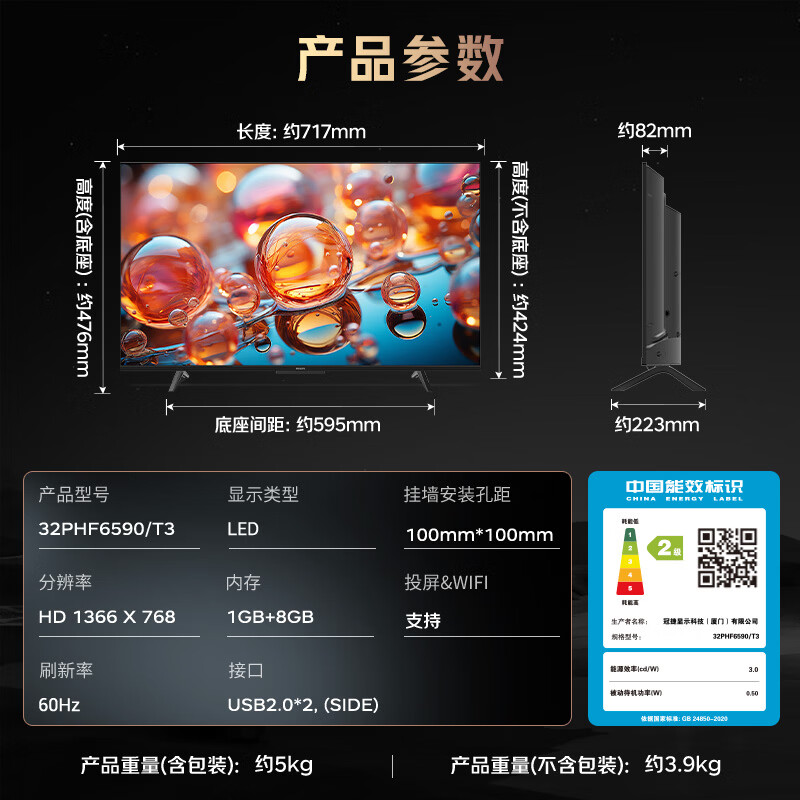 飞利浦 32PHF6590/T3 32英寸电视图片