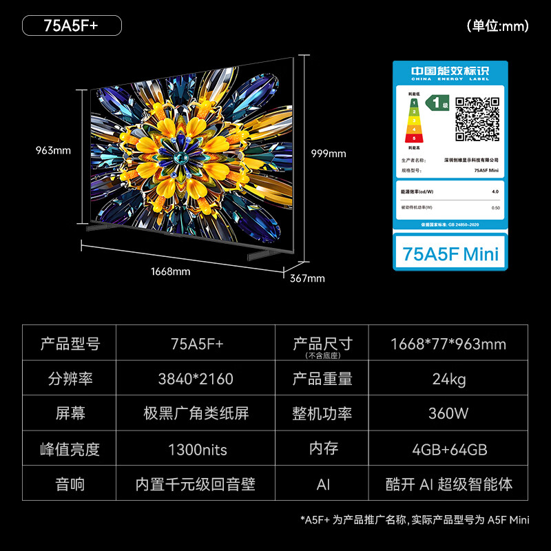创维 75A5F Mini 75英寸电视图片