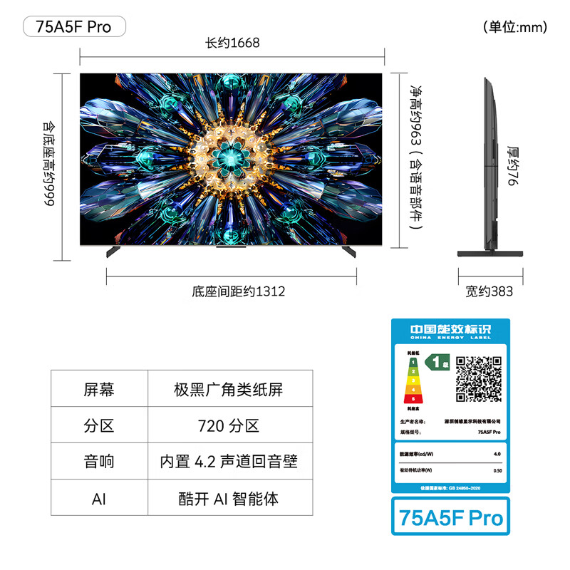 创维 75A5F Pro 75英寸电视图片 创维 75A5F Pro 75英寸电视图片