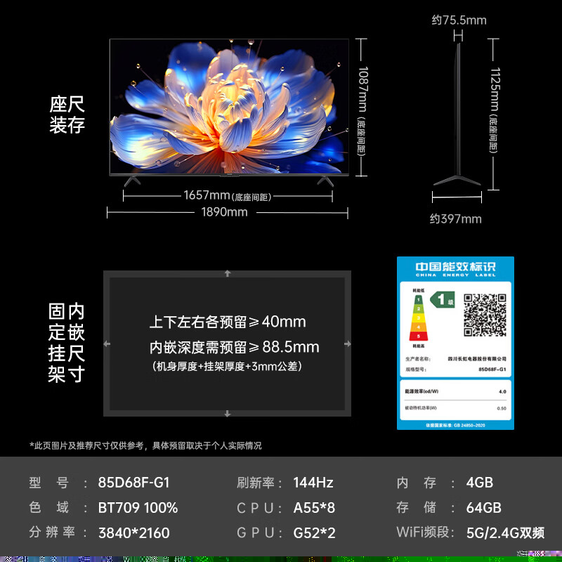 长虹 85D68F-G1 85英寸电视图片 长虹 85D68F-G1 85英寸电视图片