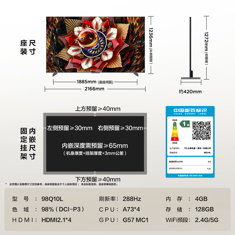 TCL 98Q10L 98英寸电视图片 TCL 98Q10L 98英寸电视图片