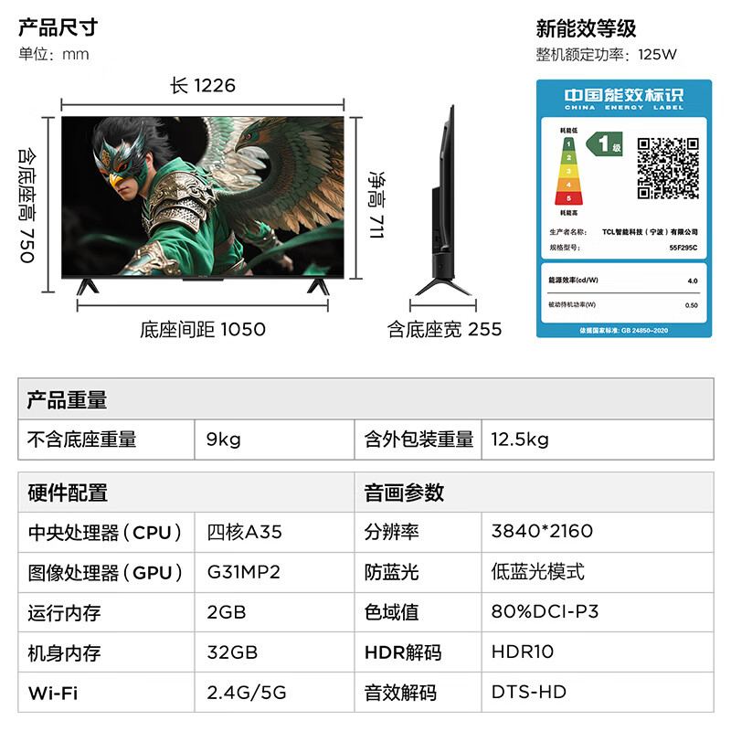 TCL 55F295C 55英寸电视图片 TCL 55F295C 55英寸电视图片