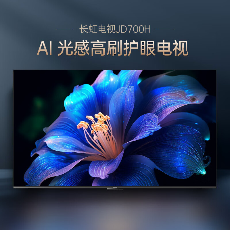 长虹 75JD700H 75英寸电视图片