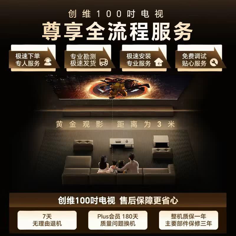创维 100A4F 100英寸电视图片