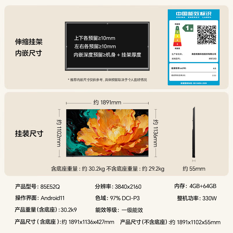 海信 85E52Q 85英寸电视图片 海信 85E52Q 85英寸电视图片