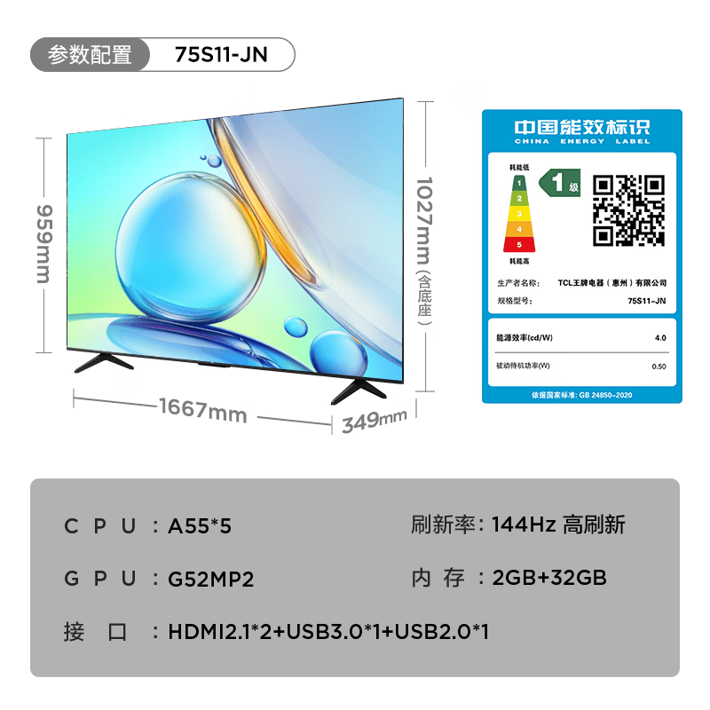 TCL 75S11-JN 75英寸电视图片