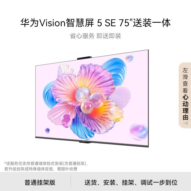 华为 HD75KULU 75英寸电视图片 华为 HD75KULU 75英寸电视图片