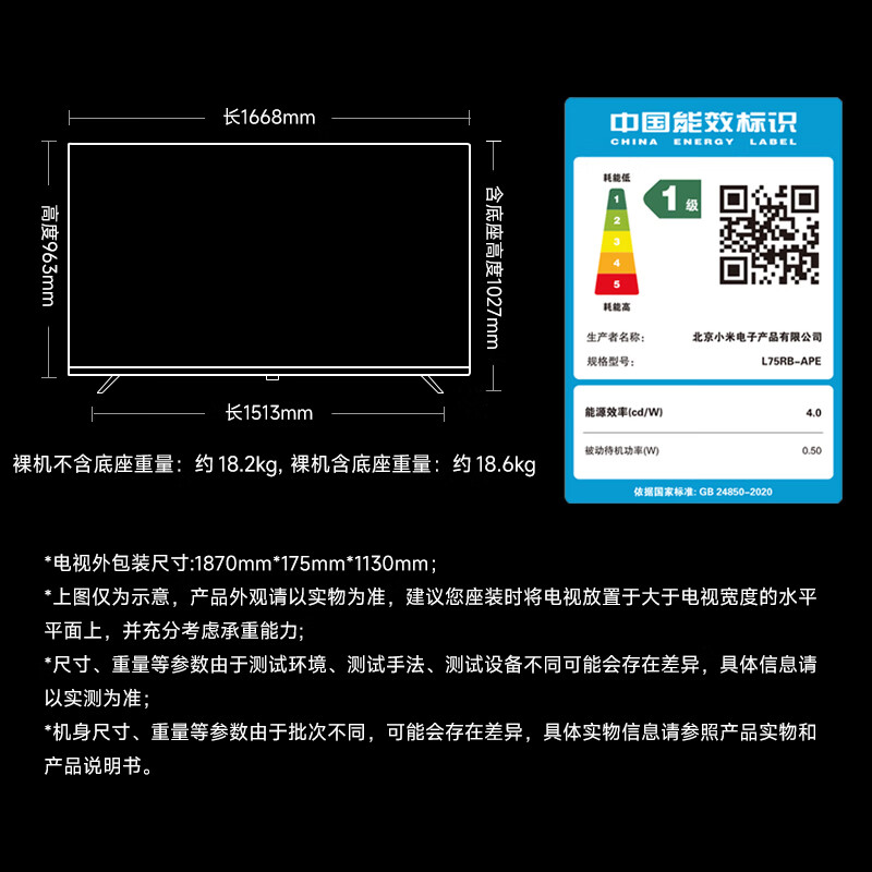 小米 L75RB-APE 75英寸电视图片 小米 L75RB-APE 75英寸电视图片