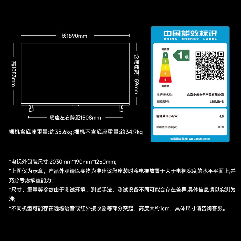 小米 L85MB-S 85英寸电视图片 小米 L85MB-S 85英寸电视图片
