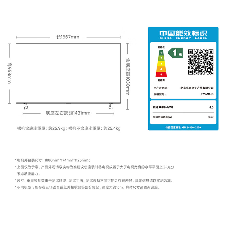 小米 L75MB-S 75英寸电视图片 小米 L75MB-S 75英寸电视图片