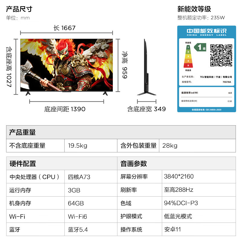 FFALCON 75S78A 75英寸电视图片 FFALCON 75S78A 75英寸电视图片