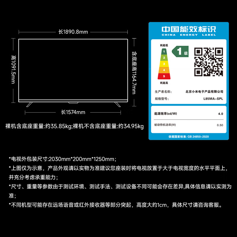 小米 L85MA-SPL 85英寸电视图片 小米 L85MA-SPL 85英寸电视图片