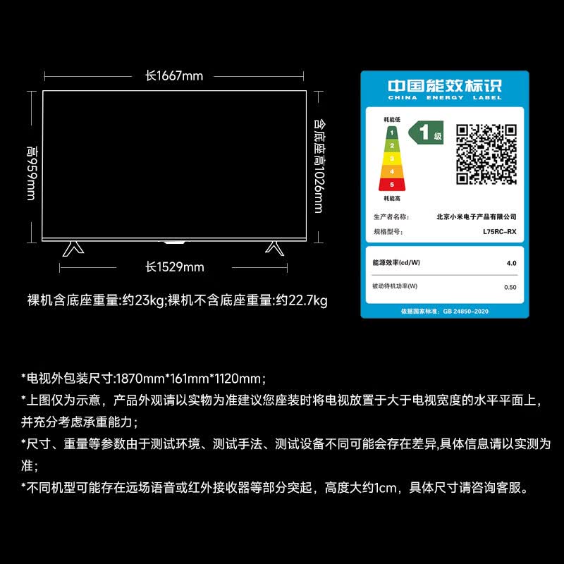 小米 L75RC-RX 75英寸电视图片 小米 L75RC-RX 75英寸电视图片