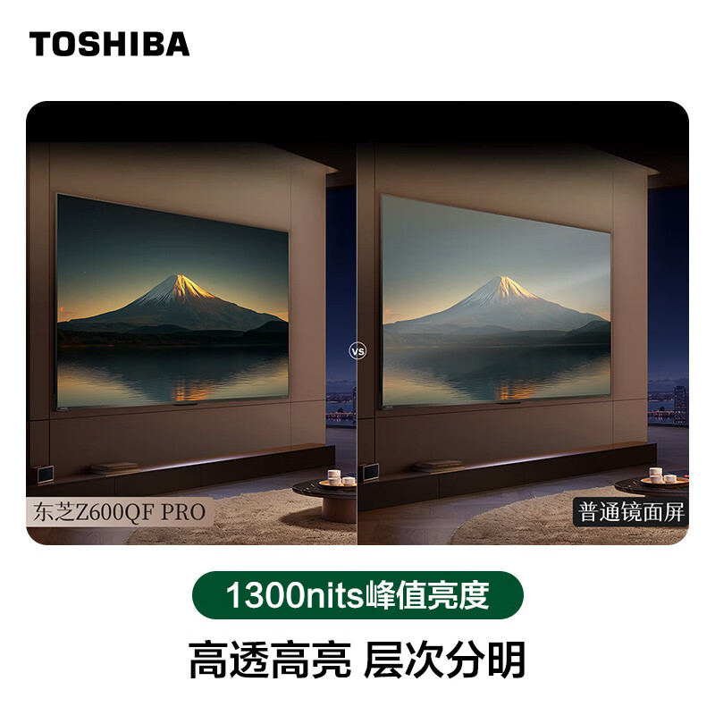 东芝 55Z600QF-PRO 55英寸电视图片 东芝 55Z600QF-PRO 55英寸电视图片
