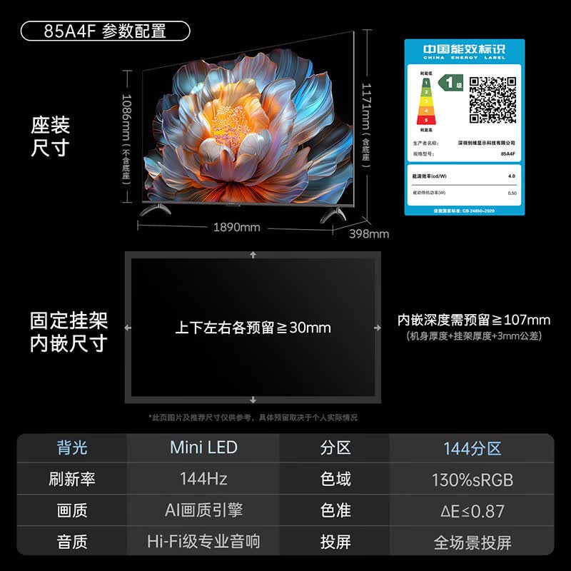 创维 85A4F 85英寸电视图片 创维 85A4F 85英寸电视图片