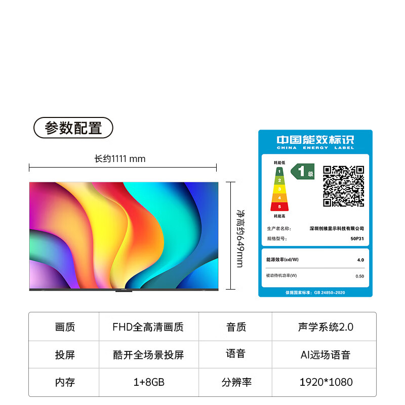 创维 50P31 50英寸电视图片
