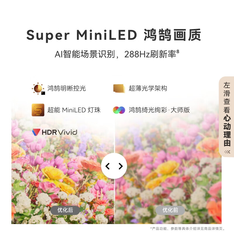 华为 HD65NEWN 65英寸电视图片 华为 HD65NEWN 65英寸电视图片