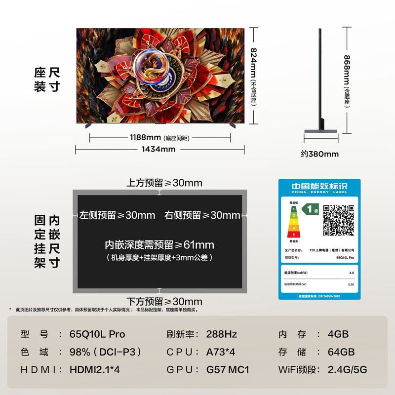 TCL 65Q10L Pro 65英寸电视图片