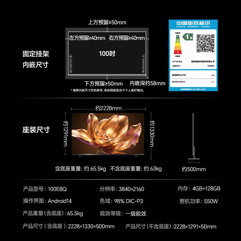 海信 100E8Q 100英寸电视图片