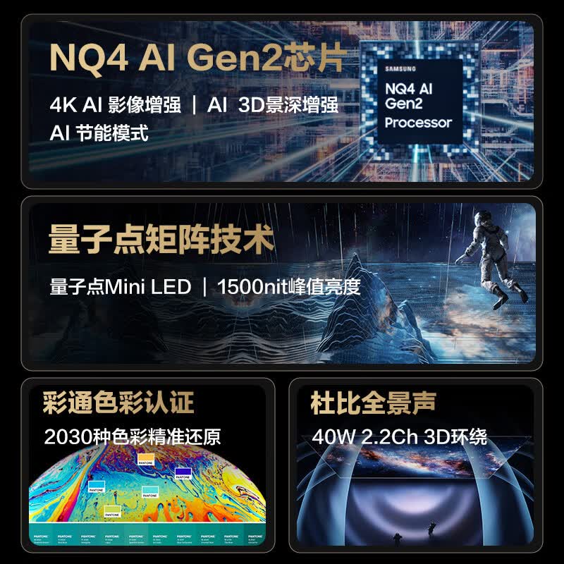 三星 QA65QNX9DAJXXZ 65英寸电视图片 三星 QA65QNX9DAJXXZ 65英寸电视图片